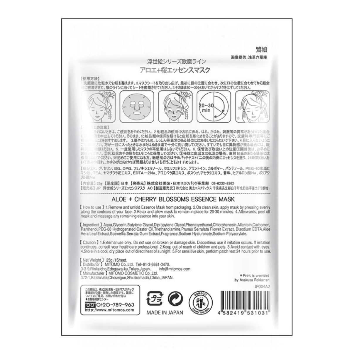 MITOMO тканинна маска японка "екстракт квіток сакури+алоє" 1 шт
