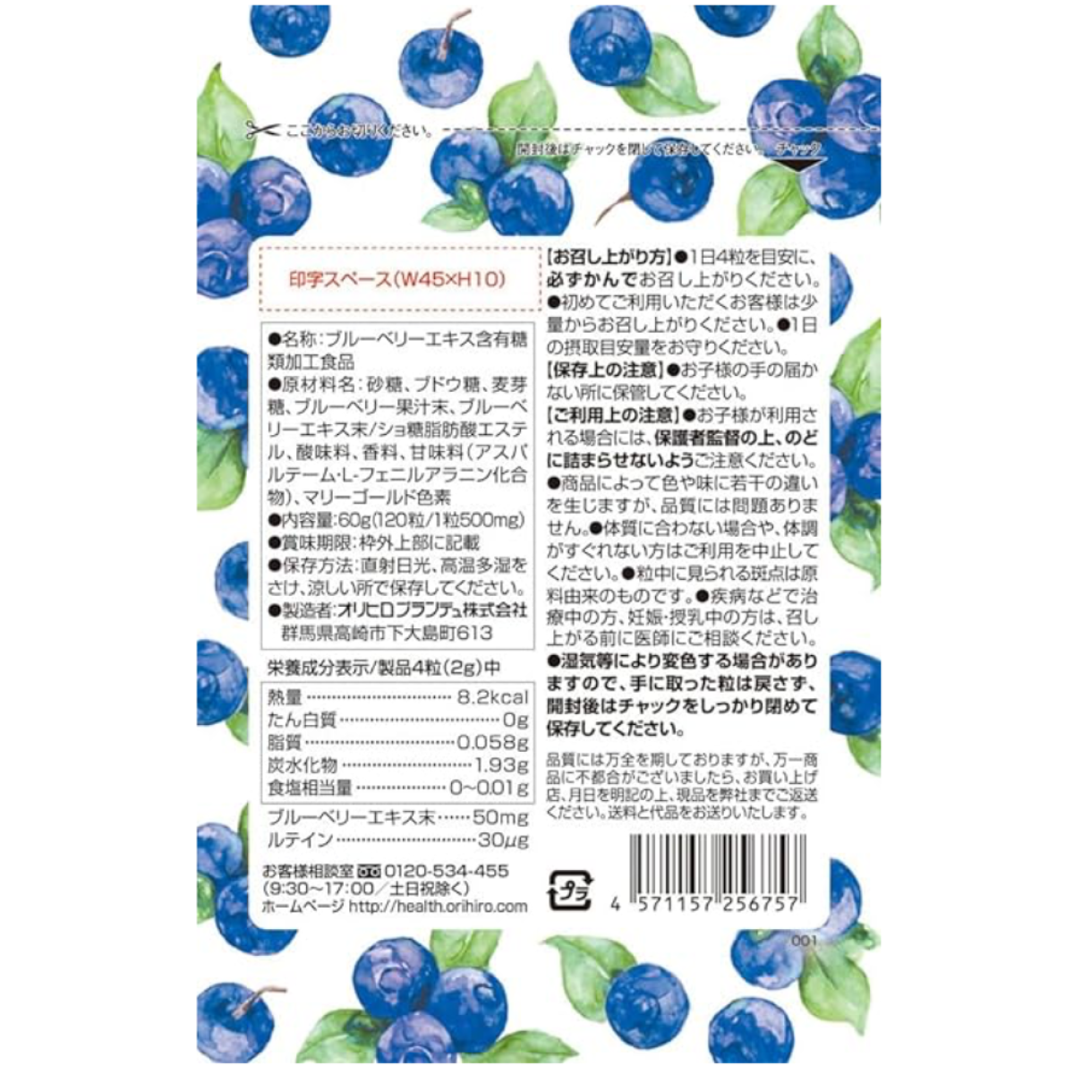 ORIHIRO Chewable Blueberry and Lutein жувальний комплекс чорниця з лютеїном, 120 драже