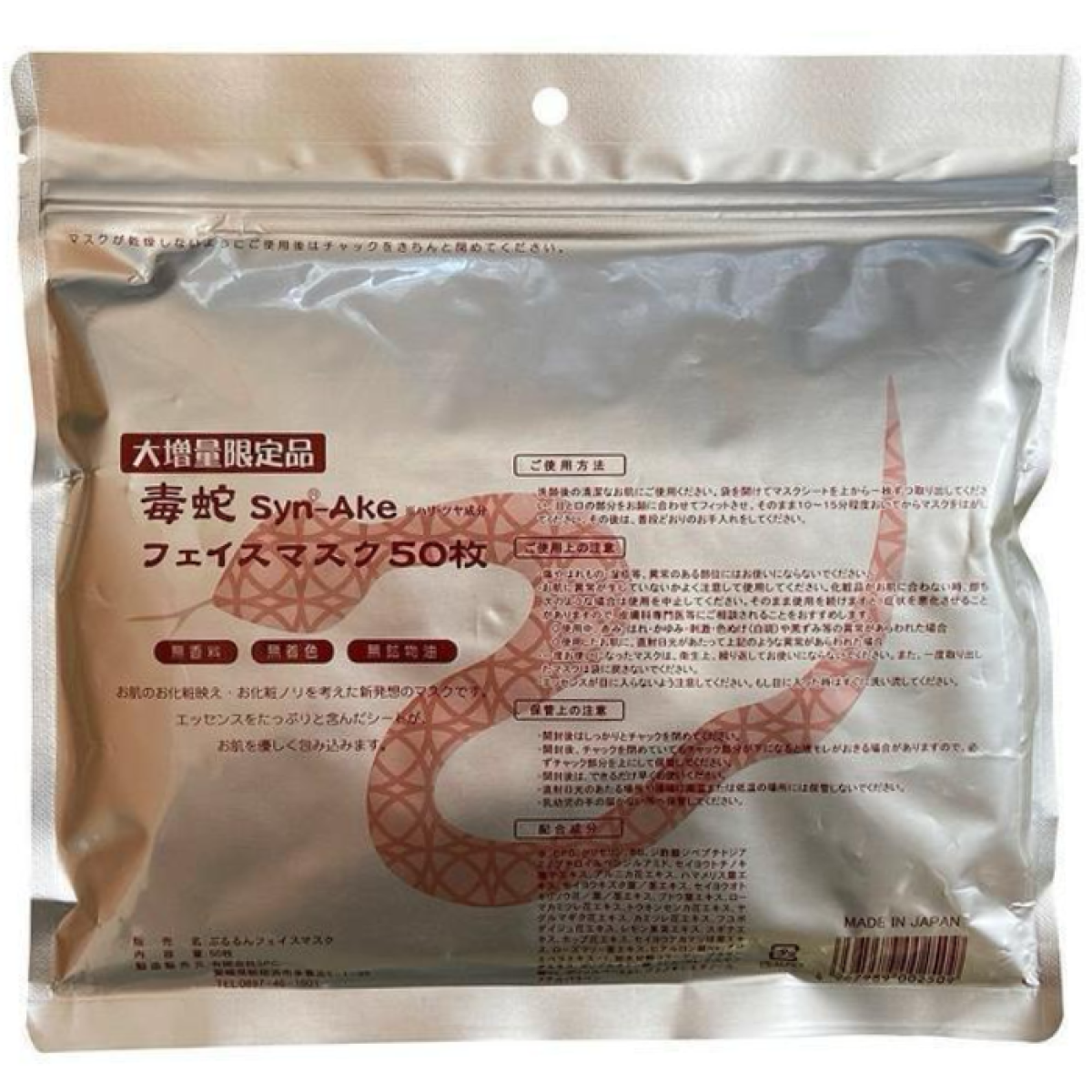 SPC Viper Syn-Ake Face Mask маска з ботулоподібним трипептидом 50 шт