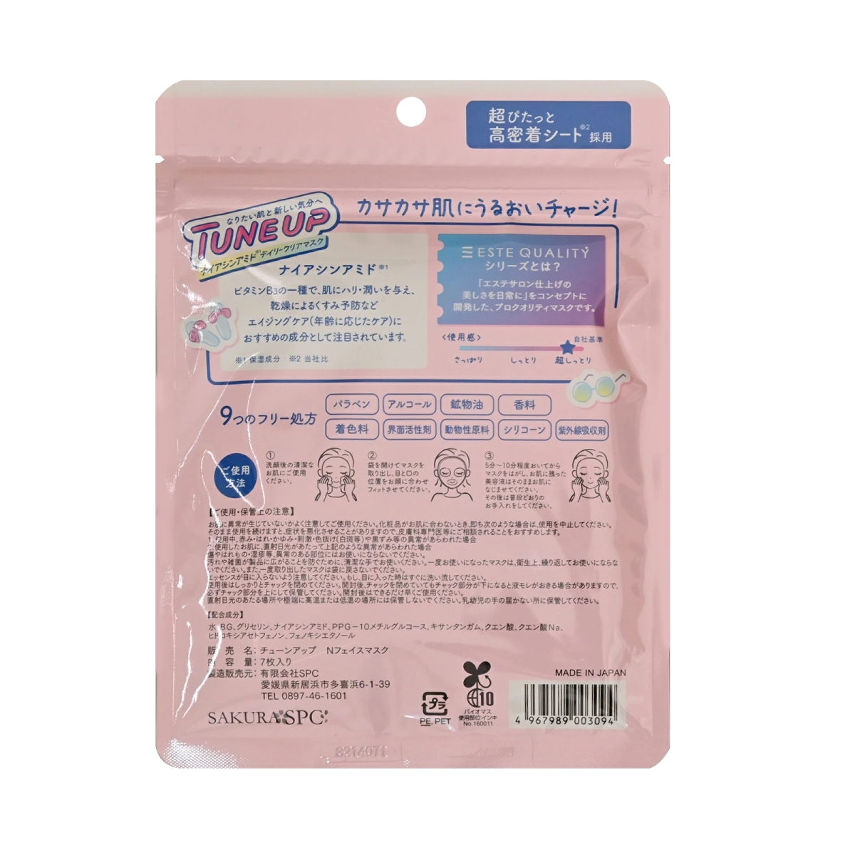 SPC TuneUp Niacinamide Mask тканинна маска для тьмяної та сухої шкіри, 7 шт