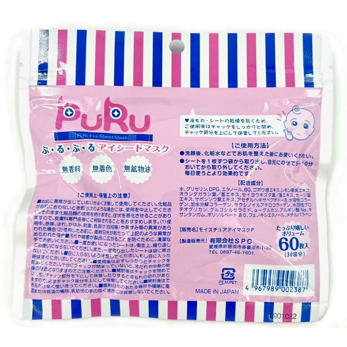 SPC Puru Eye Sheet Mask зволожувальні патчі для шкіри навколо очей (60 шт)