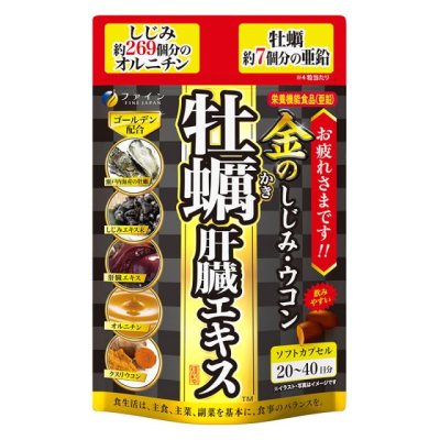 FINE JAPAN Clam, Liver Hydrolysate, Oyster, Turmeric комплекс для покращення функціонування організму, 80 капсул