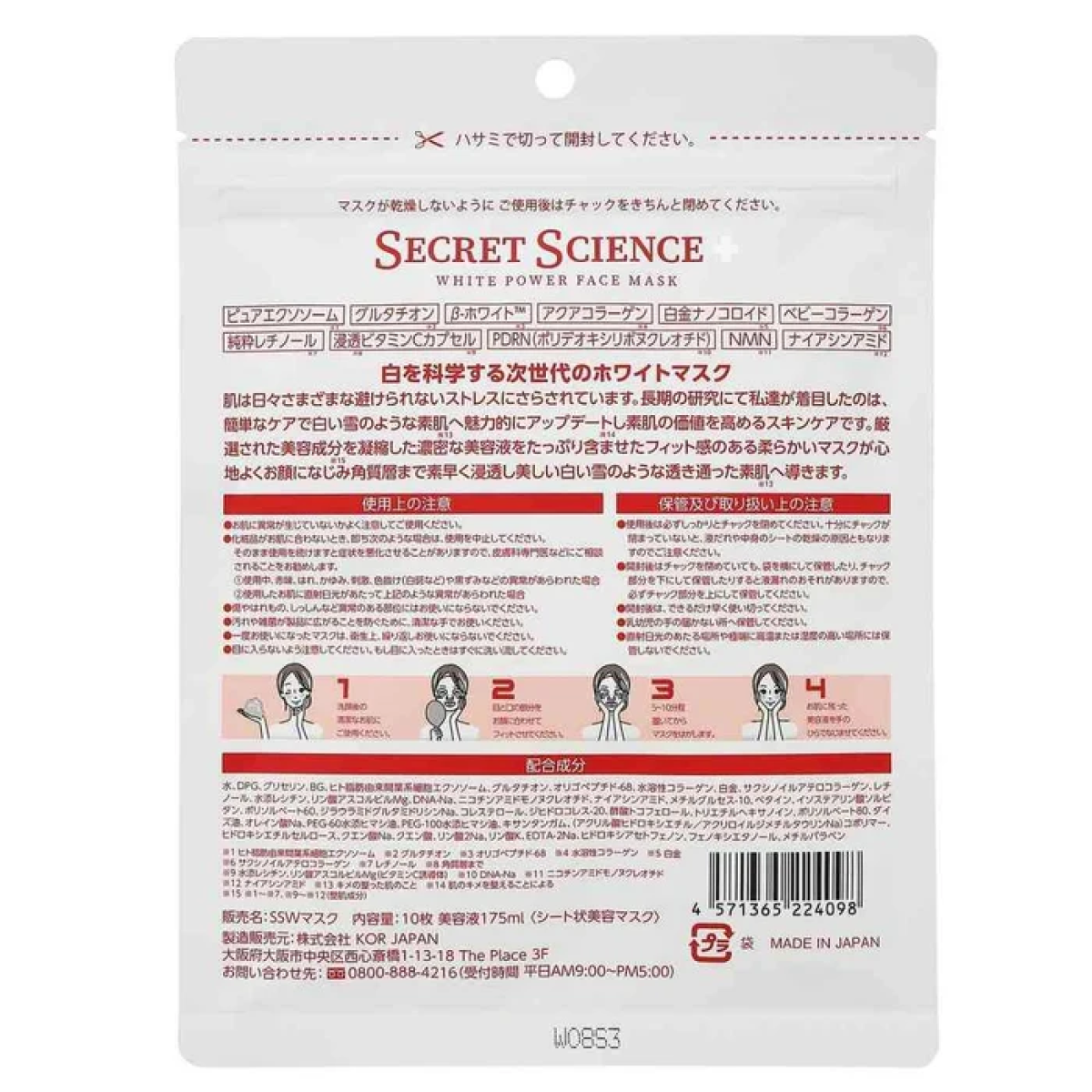 KOR JAPAN White Face Mask антивікова тканинна маска з екзосомами, глутатіоном, PDRN та NMN, 10 шт